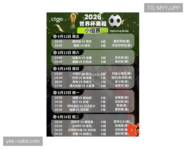 韩国队2026世界杯赛程分析 小组赛突围关键战前瞻